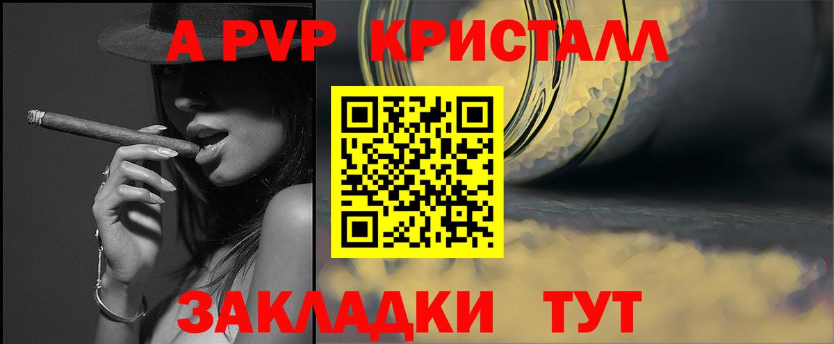 А ПВП кристаллы  A-PVP Соль  Альфа ПВП  как найти закладки  Ангарск  Вход с VPN 