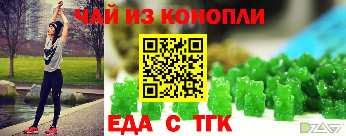 Еда ТГК конопля Ангарск