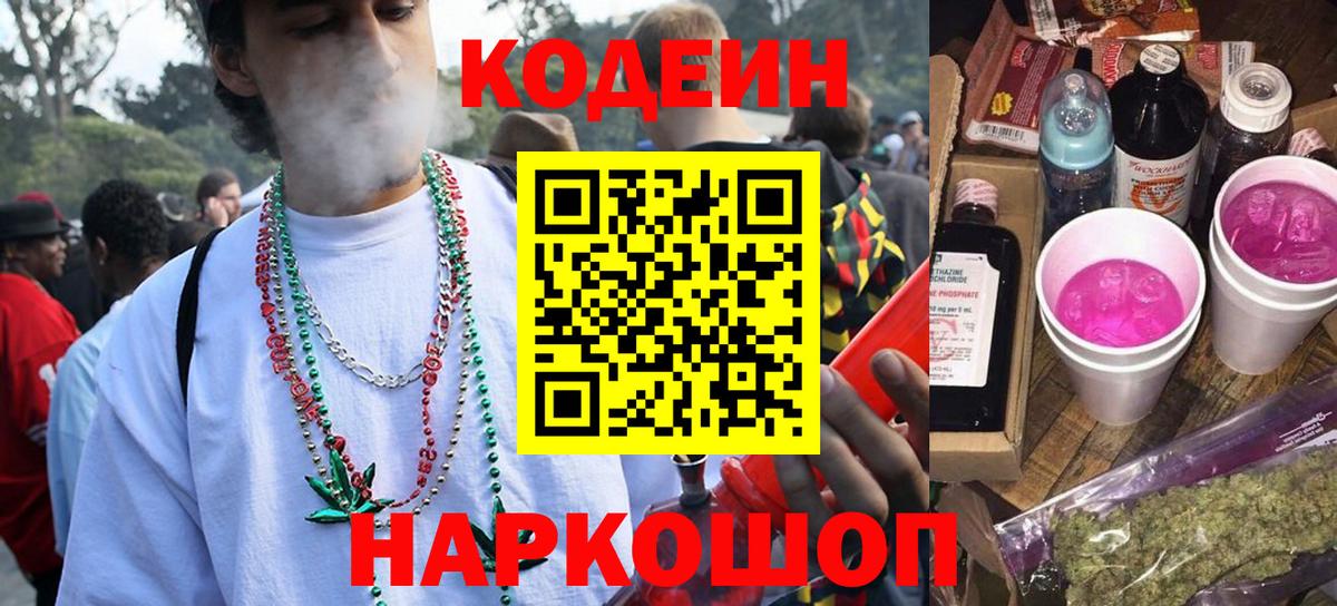 Ангарск  Codein напиток Lean (лин)  Вход с VPN  Codein напиток Lean (лин) 