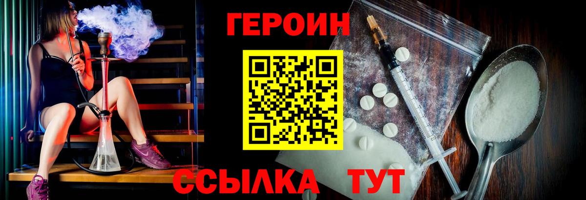 ГЕРОИН афганец  Вход с VPN  ГЕРОИН  Ангарск 