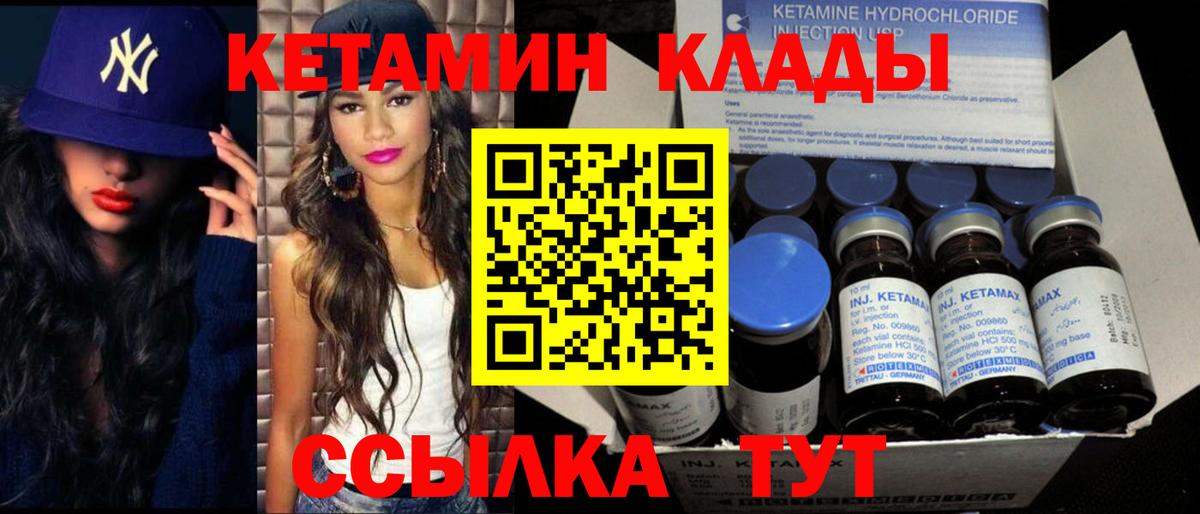 КЕТАМИН VHQ Ангарск