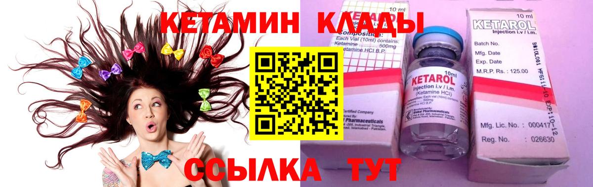 КЕТАМИН VHQ  Вход с VPN  Ангарск  КЕТАМИН VHQ 