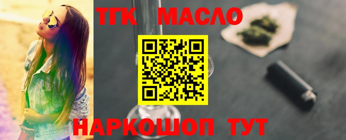 ТГК вейп Ангарск